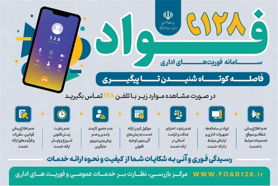 سامانه فواد